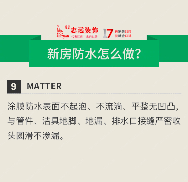 南昌裝修防水,毛坯房裝修防水,南昌家裝公司,南昌室內(nèi)裝修,在南昌的家裝公司,南昌的裝修公司,南昌裝修公司排名