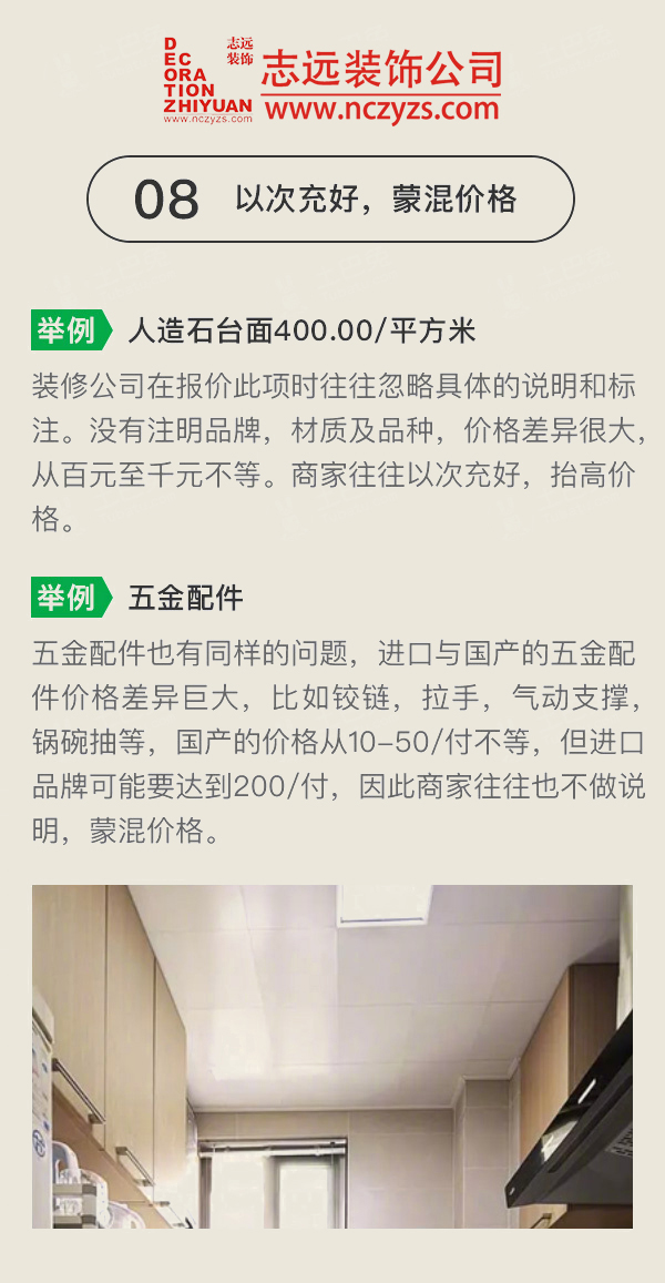 裝修陷阱,裝修中的陷阱,裝修公司排名,南昌裝飾公司,在南昌的裝修公司排名,