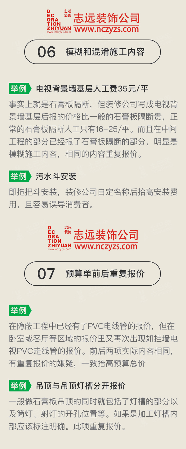 裝修陷阱,裝修中的陷阱,裝修公司排名,南昌裝飾公司,在南昌的裝修公司排名,